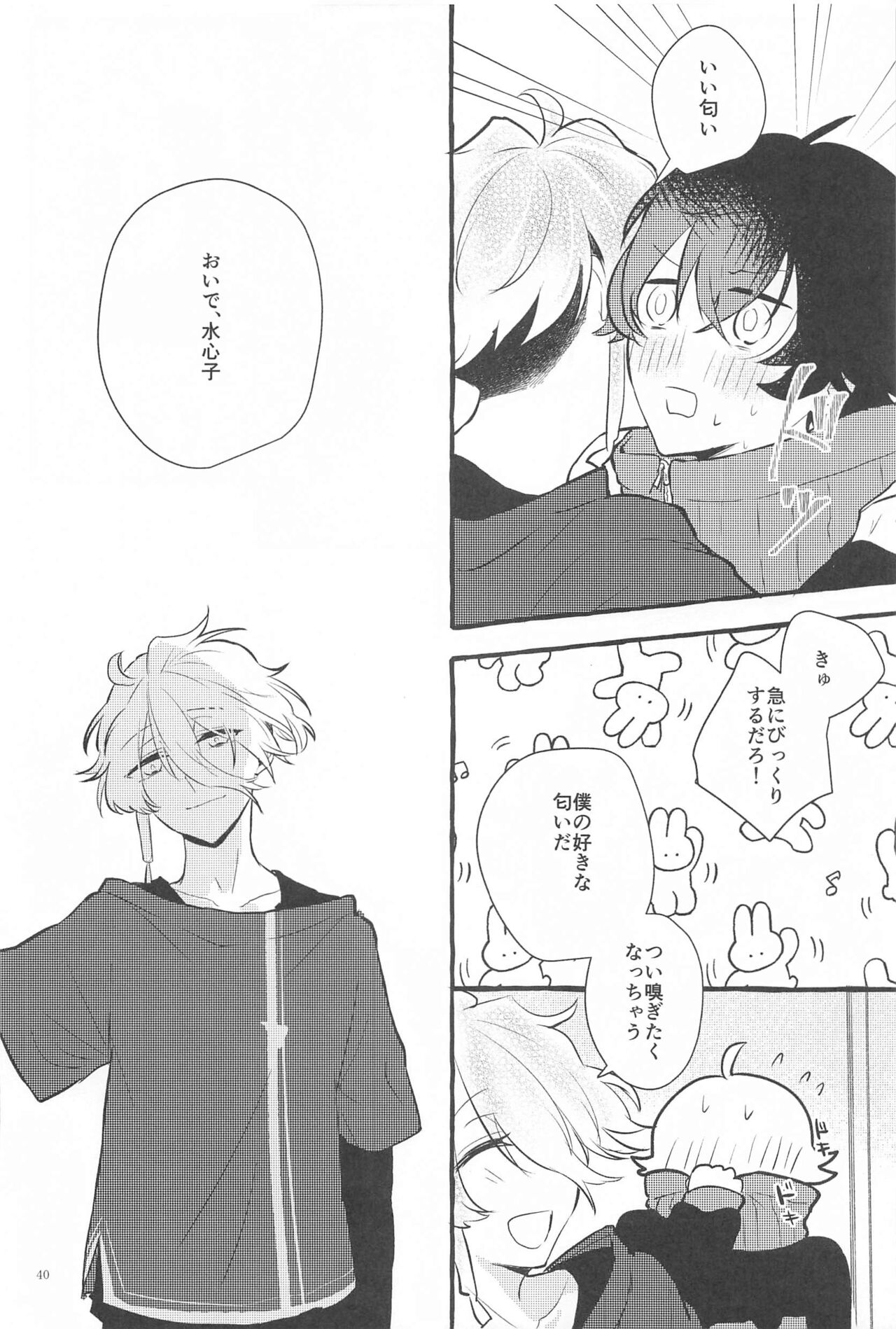 Kanete kara no Setsubou de - Page 39