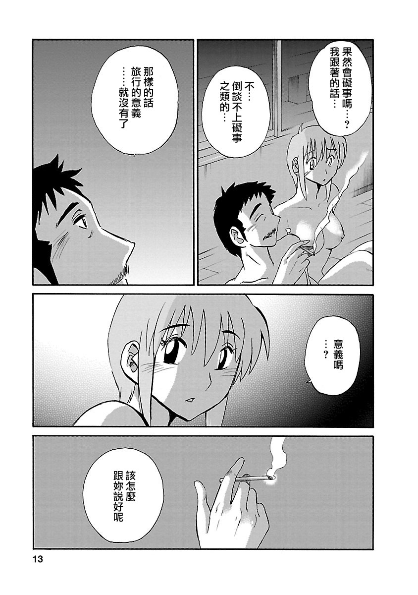Hirugao 4 | 昼颜 4 - Page 13