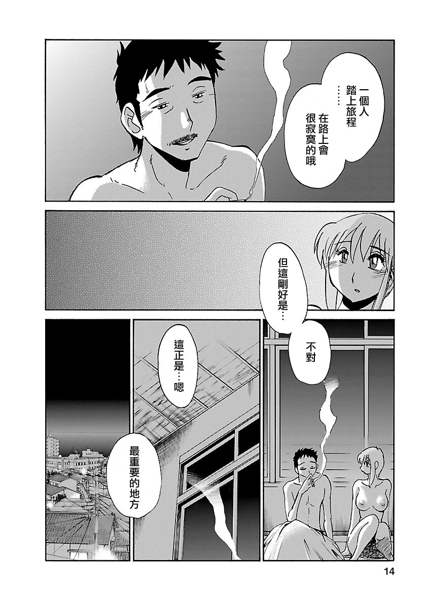 Hirugao 4 | 昼颜 4 - Page 14