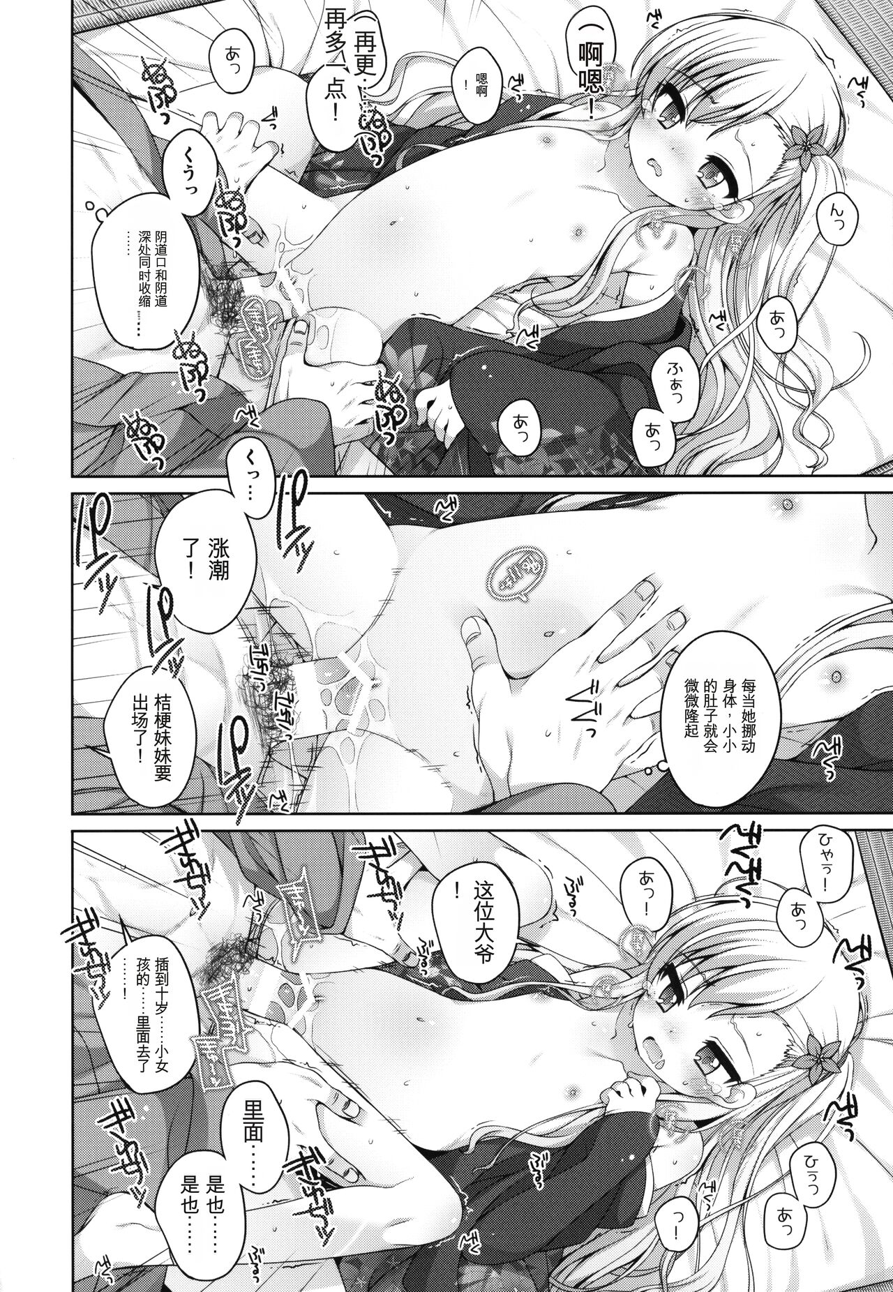 Shokaya no Doujo-tachi ~Kikyou Hen~ - Page 19