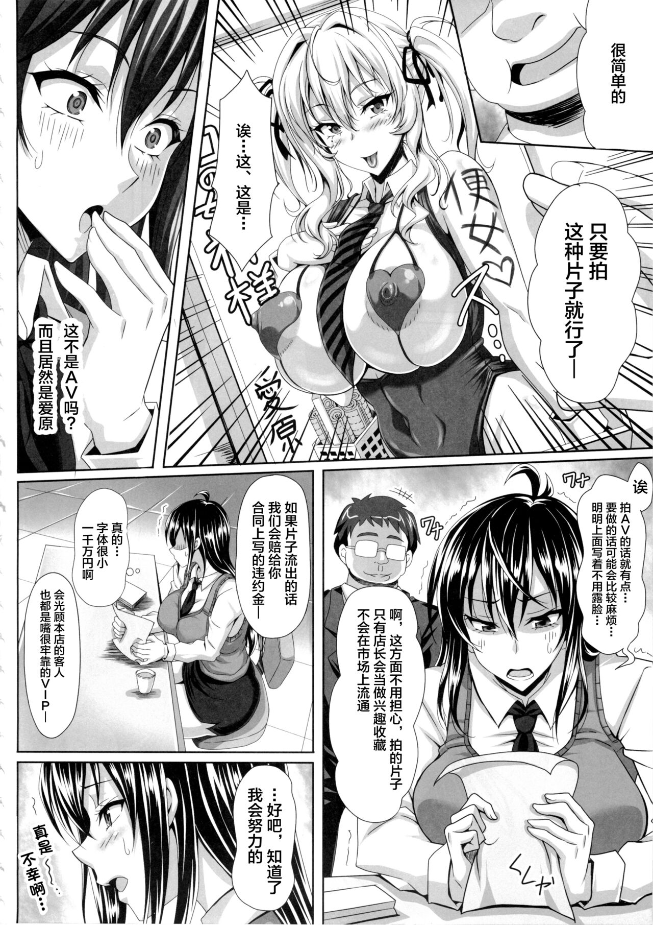 (C86) [INSERT (KEN)] Boku dake no Bakunyuu Ona-maid -Yuna Sensei no Junan- [Chinese] [不咕鸟汉化组] - Page 14
