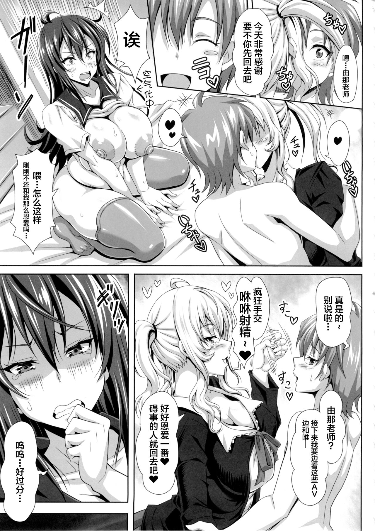 (C86) [INSERT (KEN)] Boku dake no Bakunyuu Ona-maid -Yuna Sensei no Junan- [Chinese] [不咕鸟汉化组] - Page 9