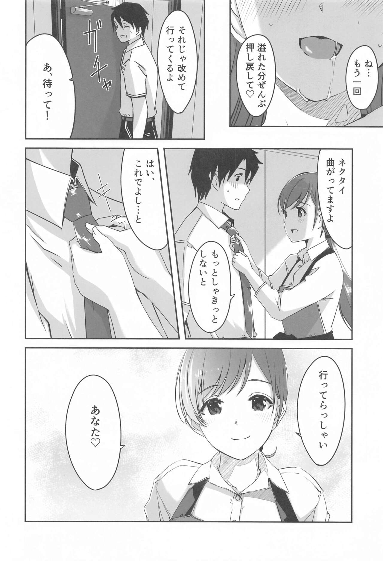 Kore kara mo Issho desu yo Producer-san - Page 27