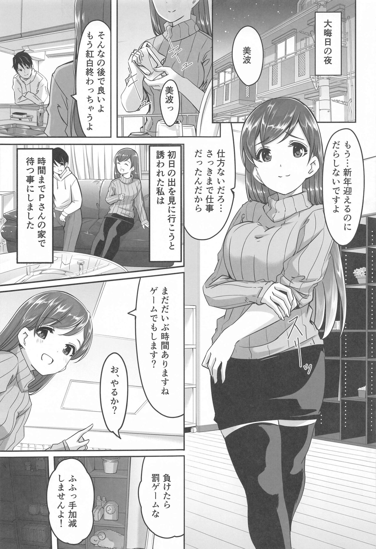 Kore kara mo Issho desu yo Producer-san - Page 30