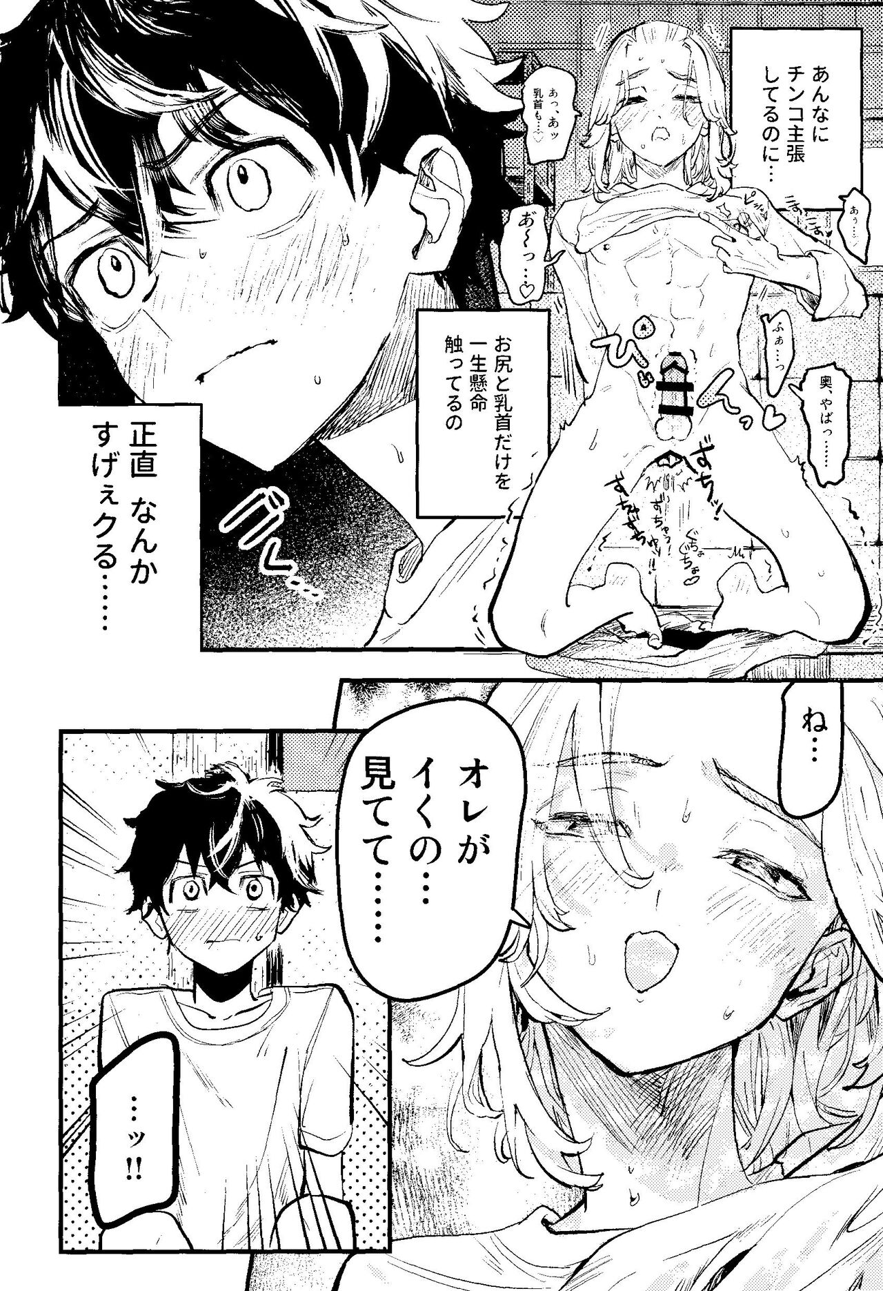 Pink impulse - Page 9