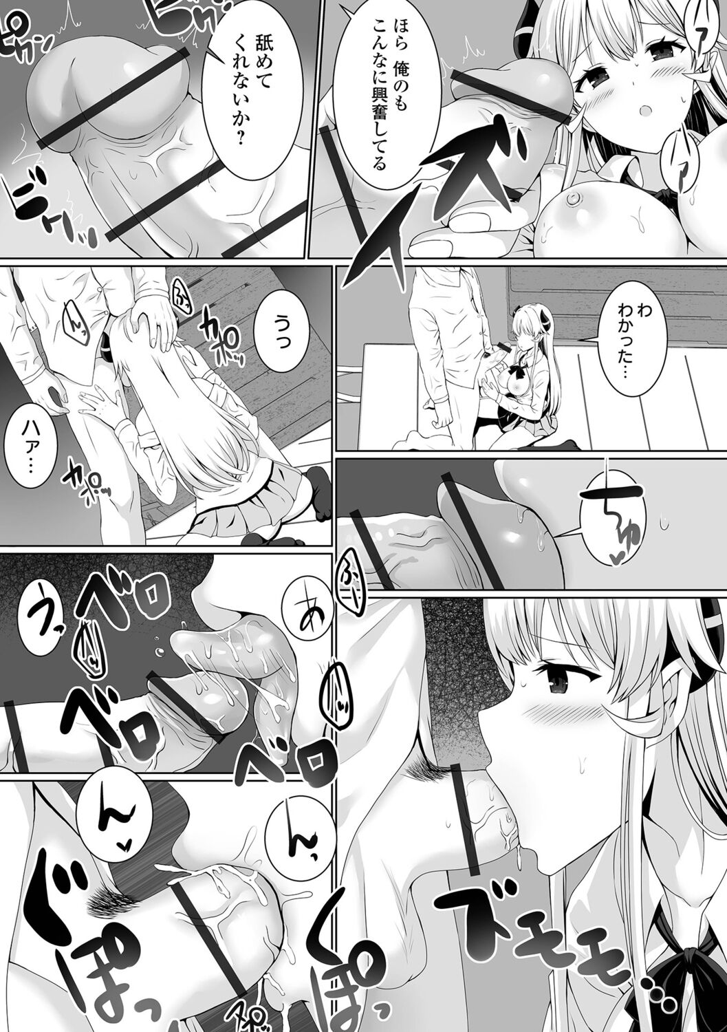 Hame-pako Maniacs! - Page 17