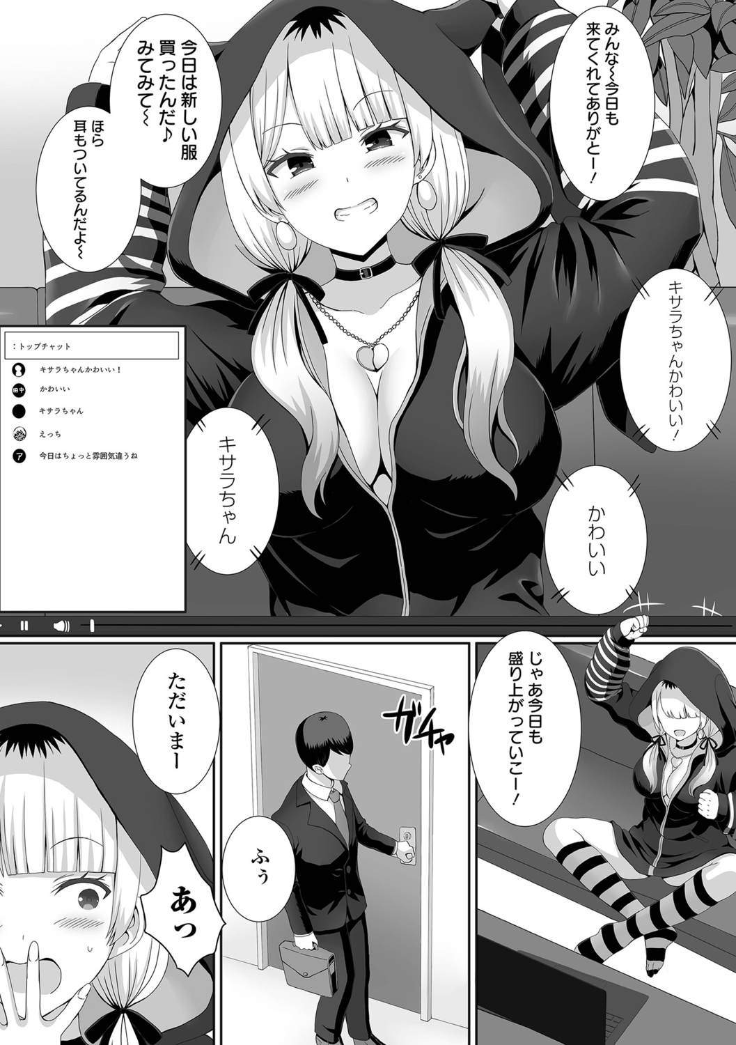 Hame-pako Maniacs! - Page 49