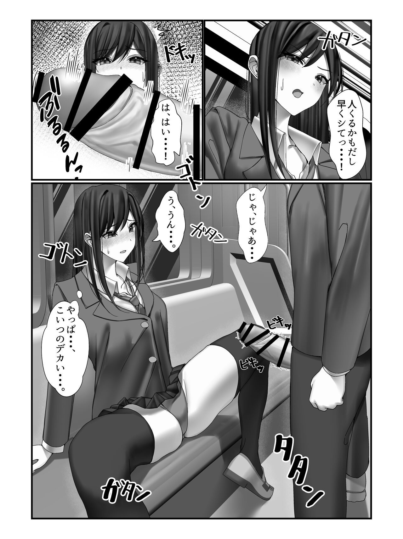 学校一の美女に電車の中でぶっかけてみた - Page 13