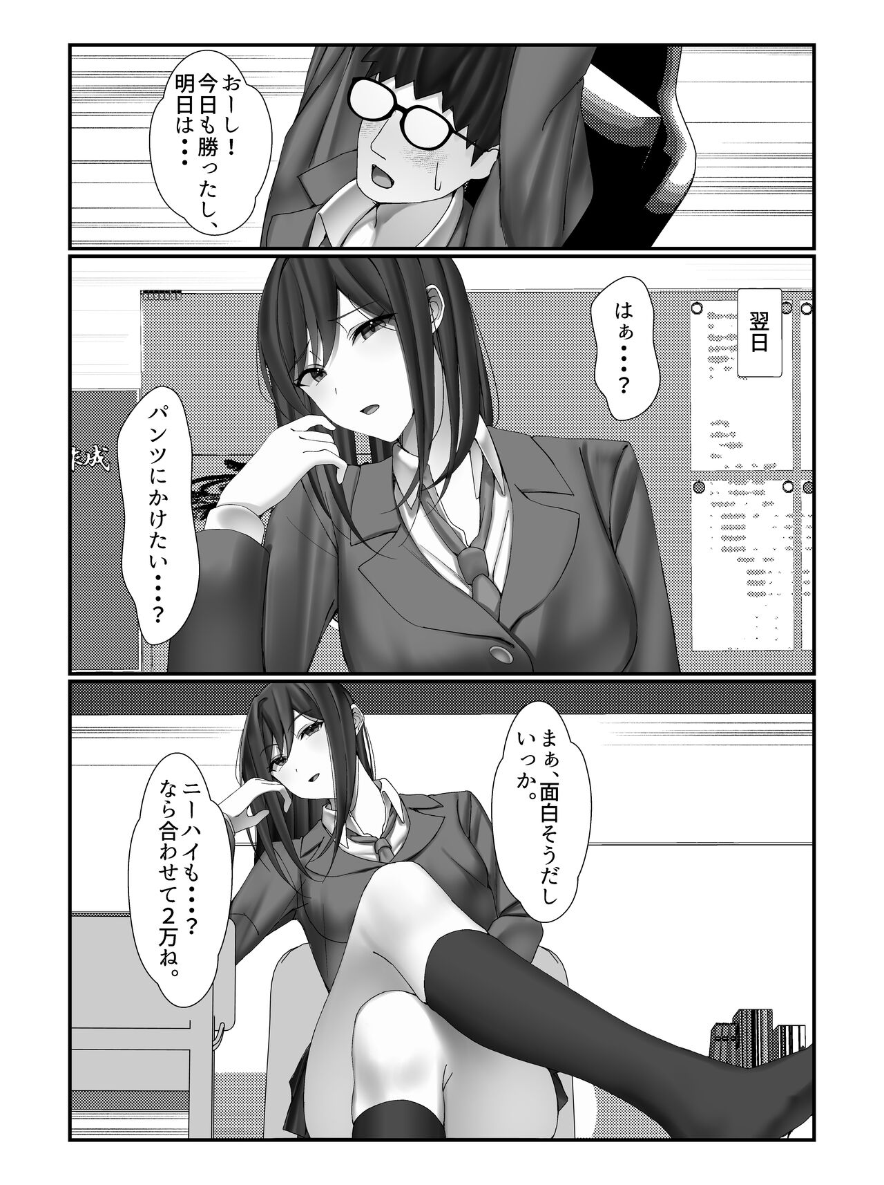 学校一の美女に電車の中でぶっかけてみた - Page 9