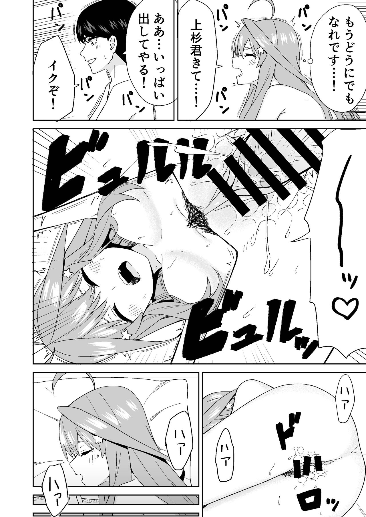 Gotoubun no Hajimete - Page 36