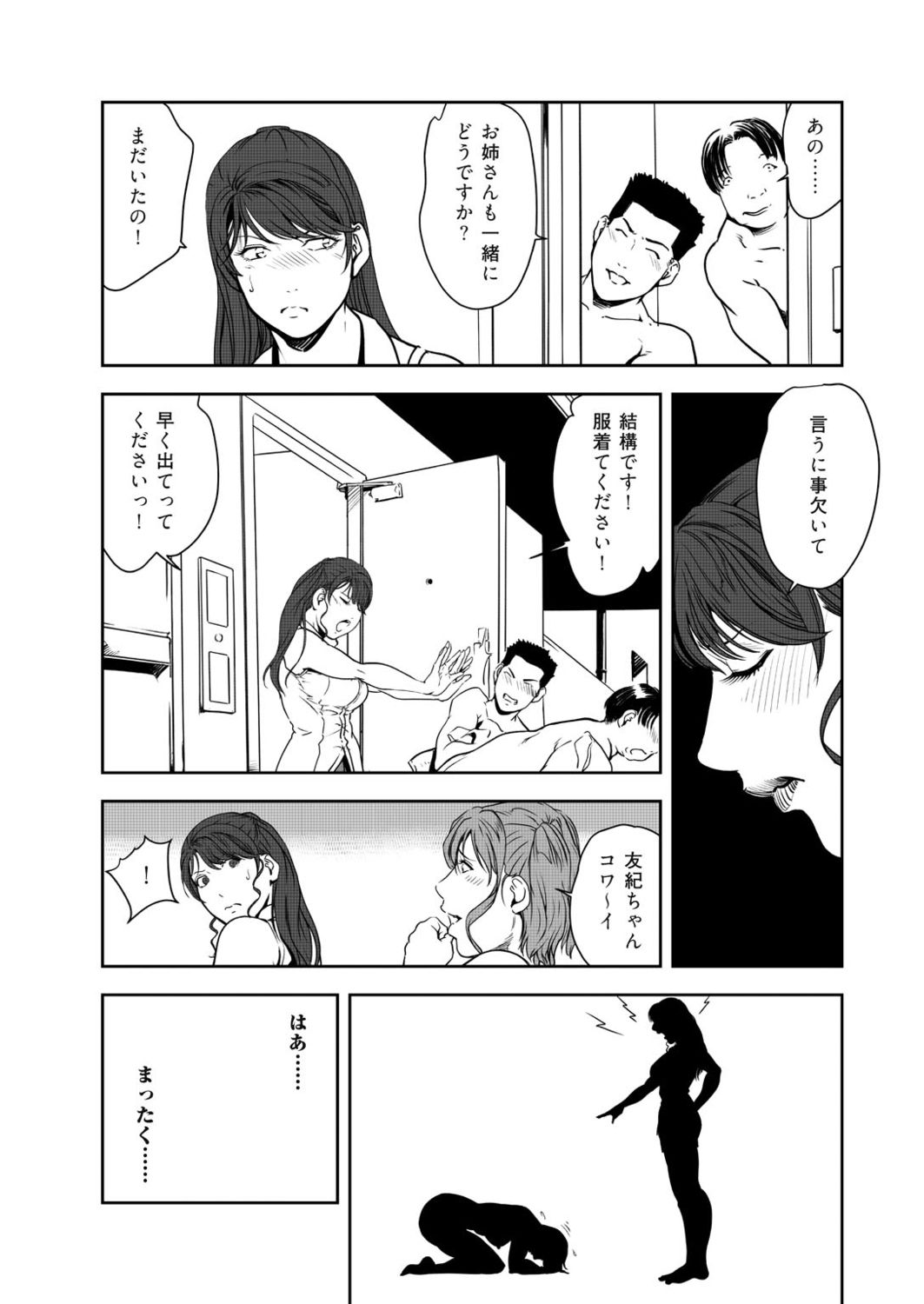 Nikuhisyo Yukiko VOL.45 - Page 22