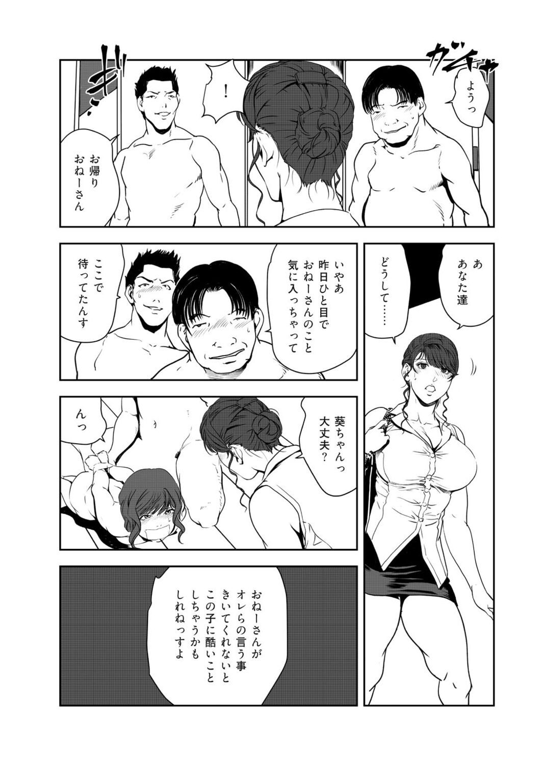 Nikuhisyo Yukiko VOL.45 - Page 44