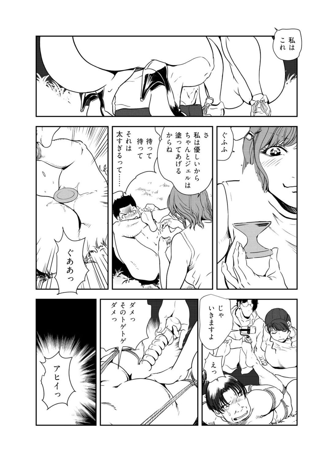 Nikuhisyo Yukiko VOL.45 - Page 70