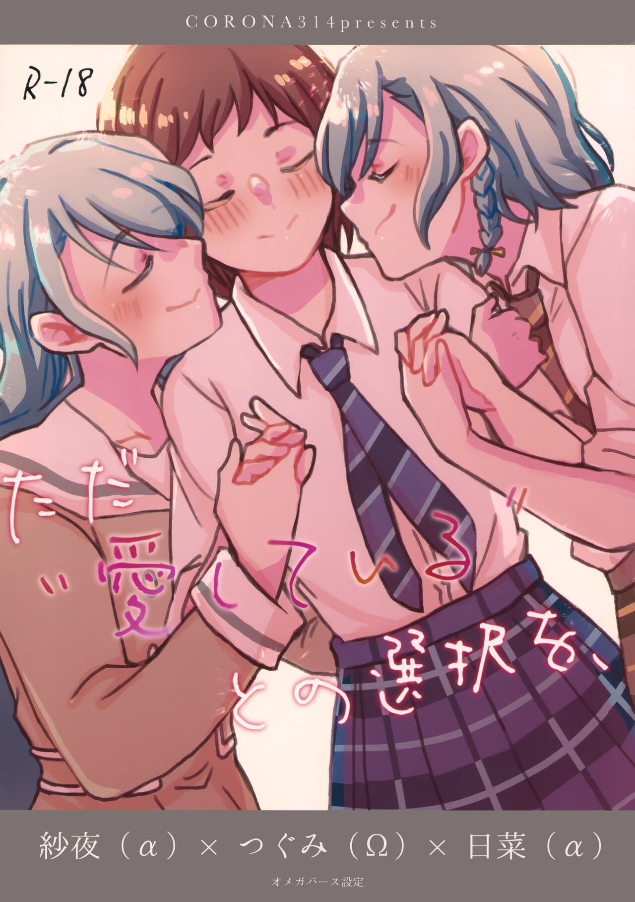 Tada Aishiteiru to no Sentaku o, - Page 1