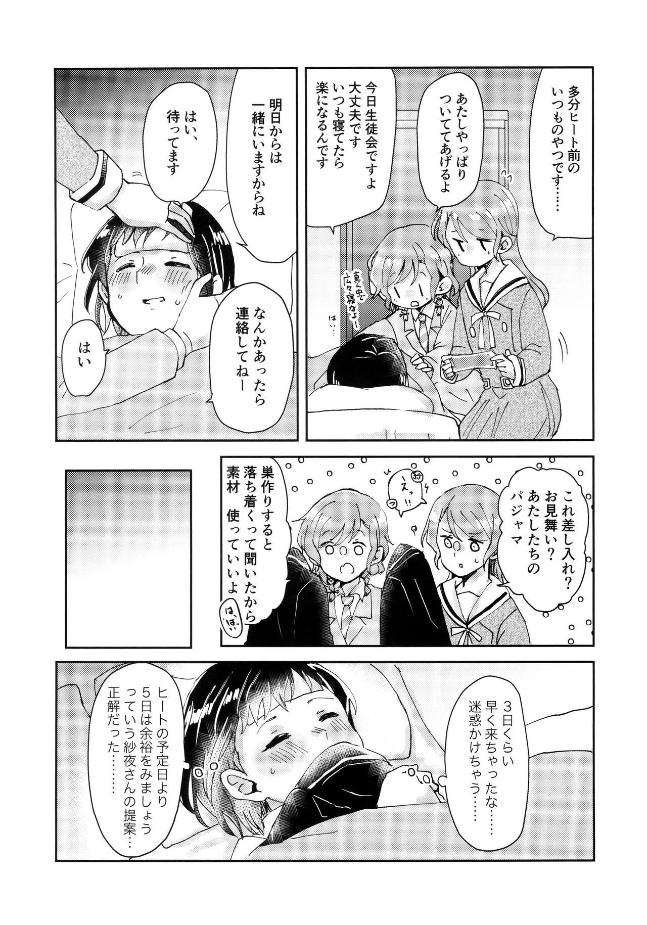 Tada Aishiteiru to no Sentaku o, - Page 19