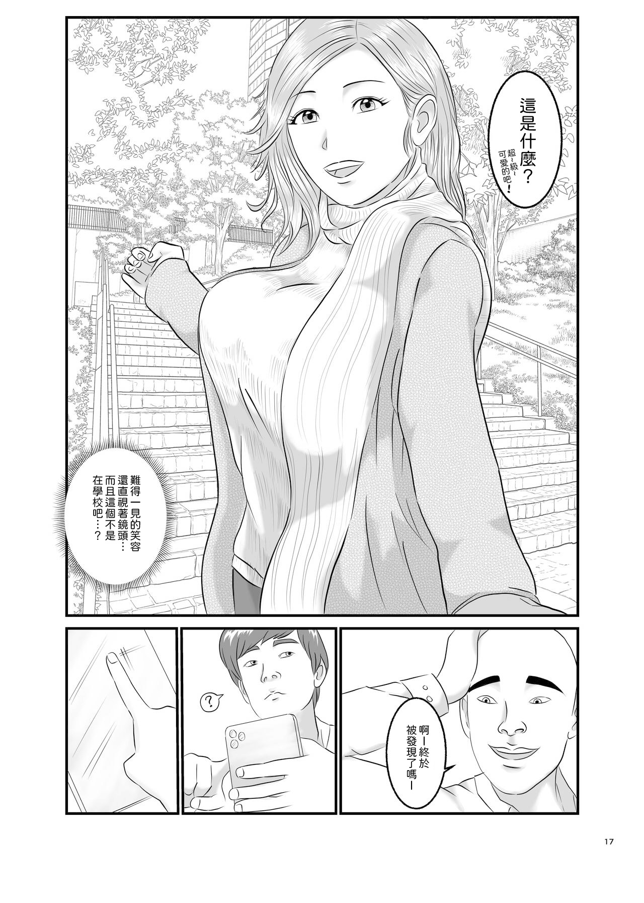 Akogare no Hito wa Mou Owari! | 憧憬的對象已經結束了! - Page 17