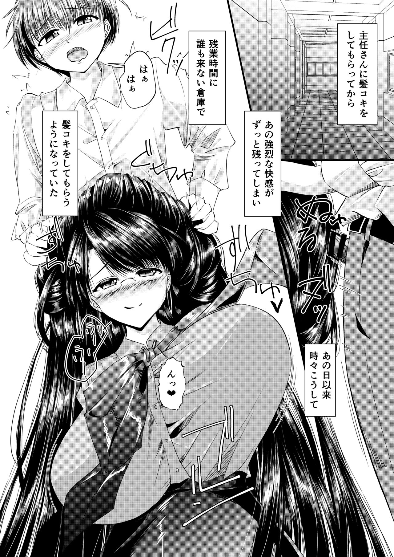 お局さんが髪で搾り取ってくる話 - Page 11
