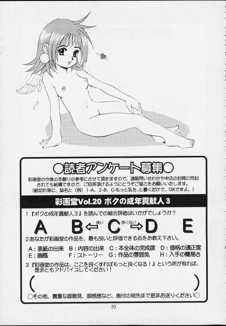 Boku no Seinen Kouken-nin 3 - Page 32