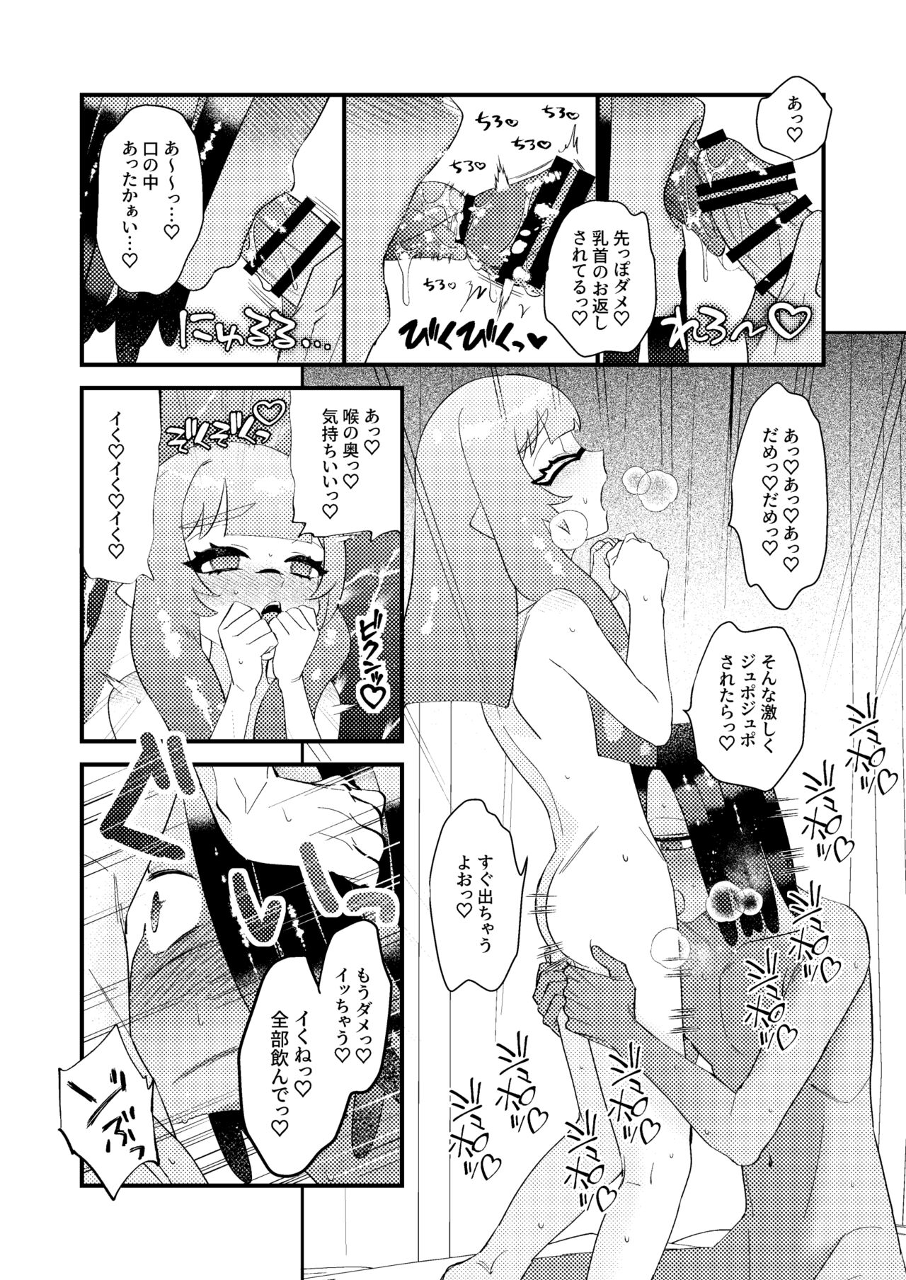 Baby I Love You - Page 15