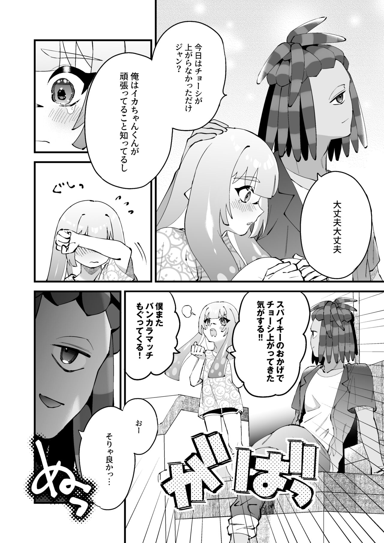Ikachan-kun to Spiky - Page 15