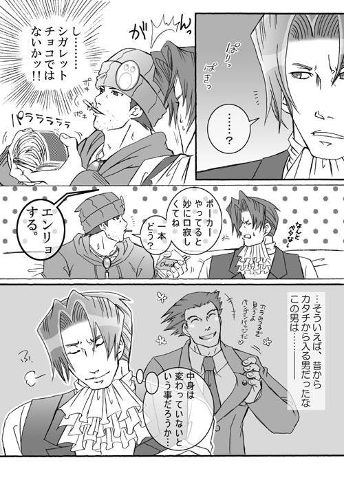 Ace Attorney DJ - Gambler - Page 17