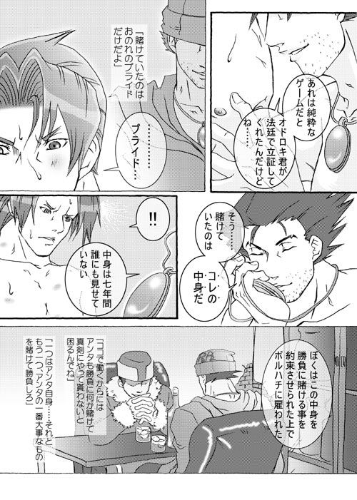 Ace Attorney DJ - Gambler - Page 36