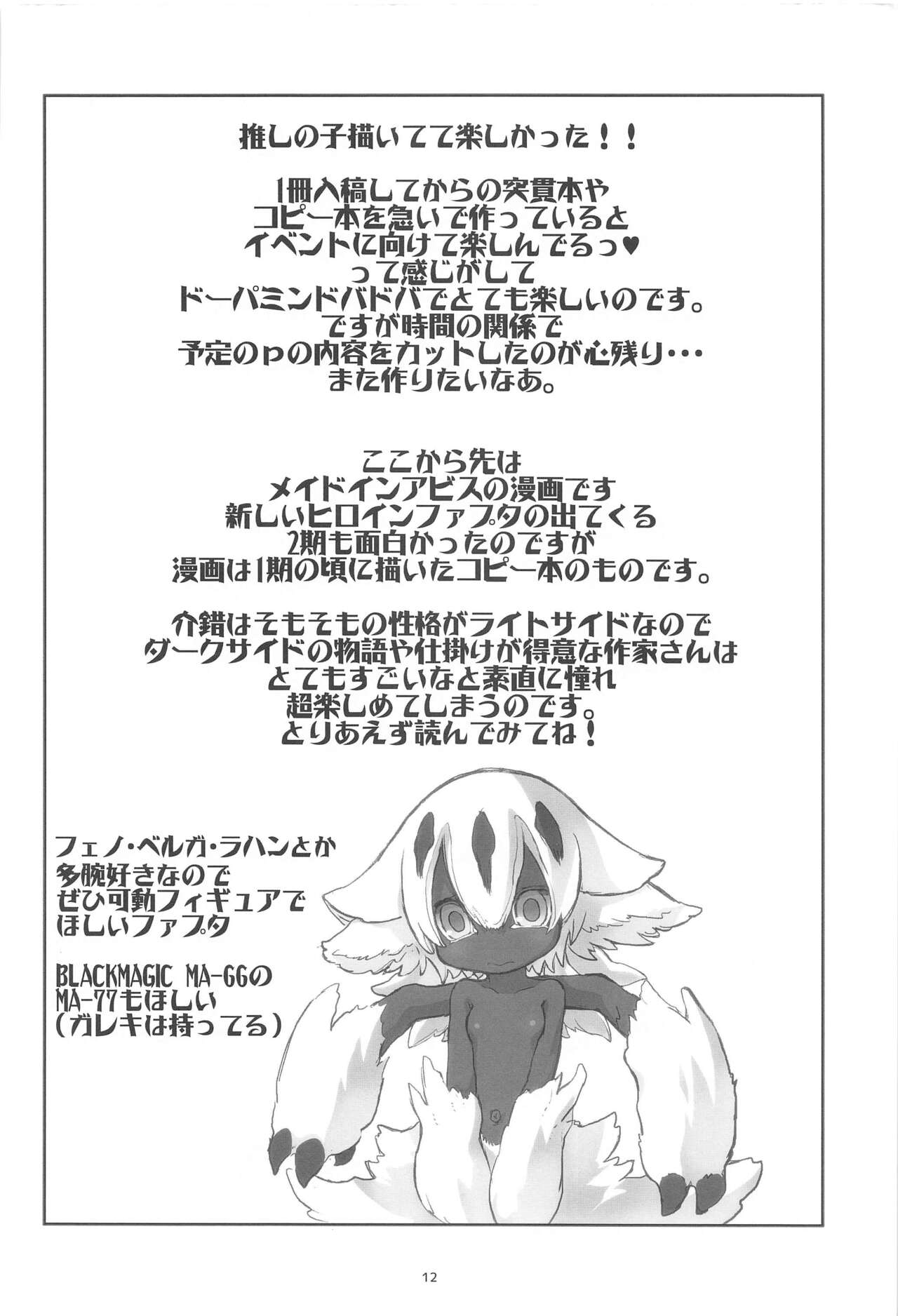 AI TO TSUIOKU NO HIBI - Page 11