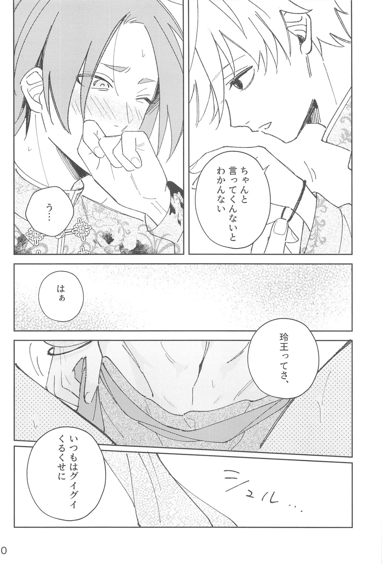 Wo AI Ni - Page 28
