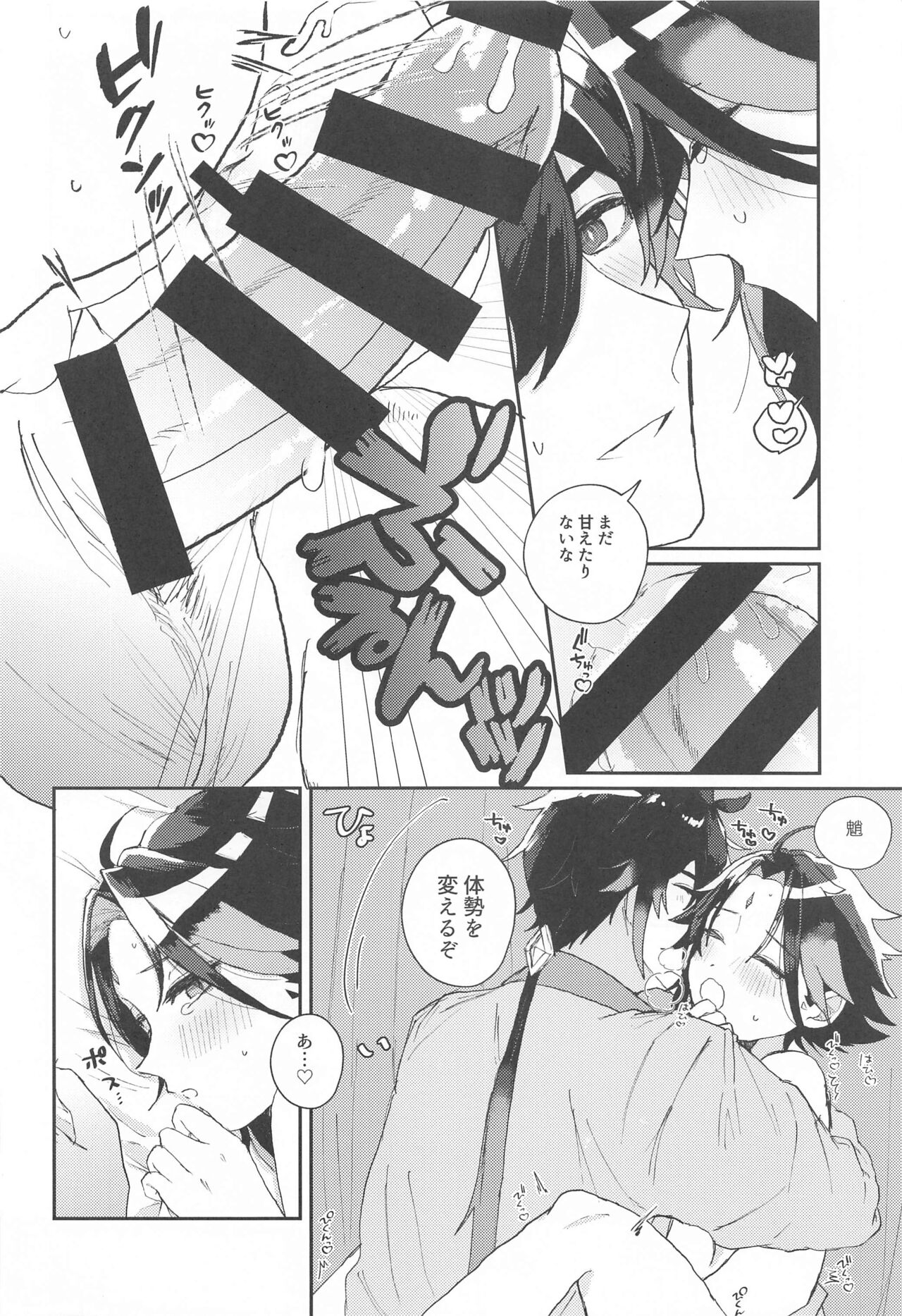 Amaenbo Kyuai - Baby Courtship - Page 19