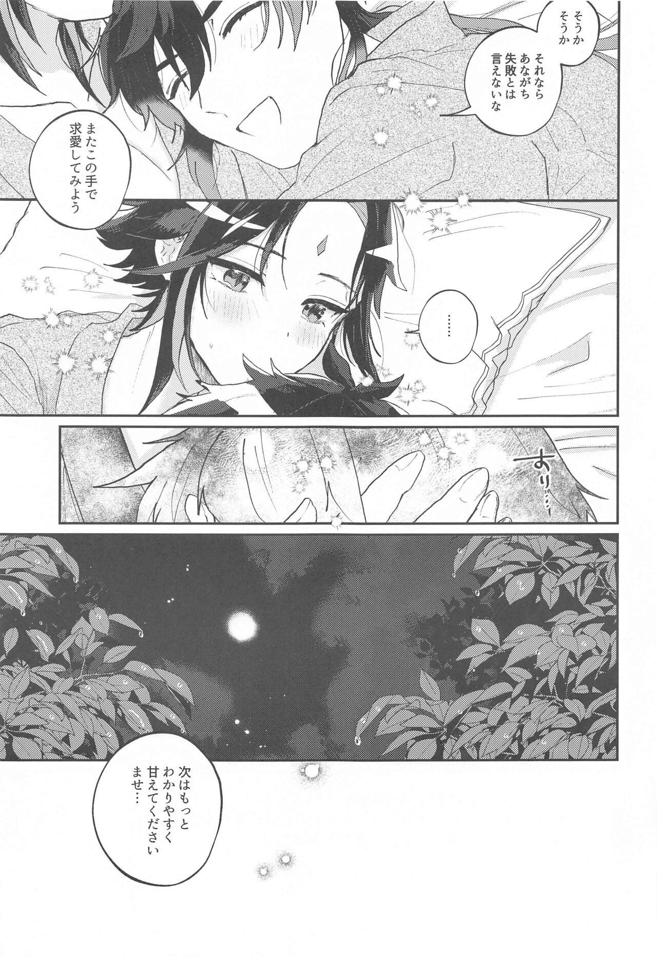 Amaenbo Kyuai - Baby Courtship - Page 28