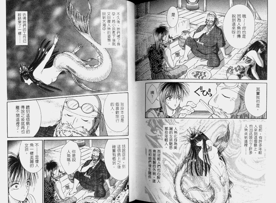 EDEN 2 | 伊甸幻想 2 - Page 81