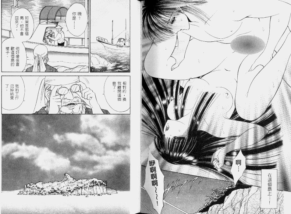 EDEN 2 | 伊甸幻想 2 - Page 90