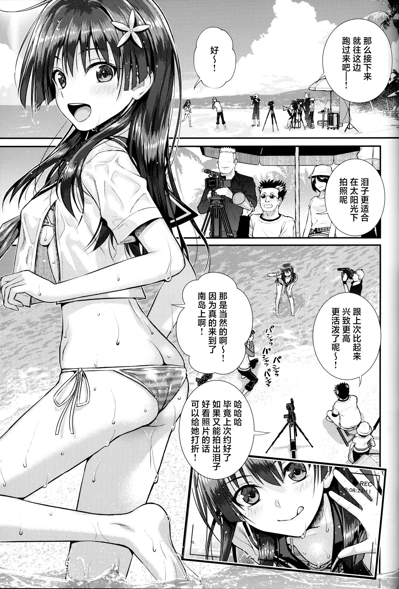 Saten-san, Image Video o Toru Winter - Page 6