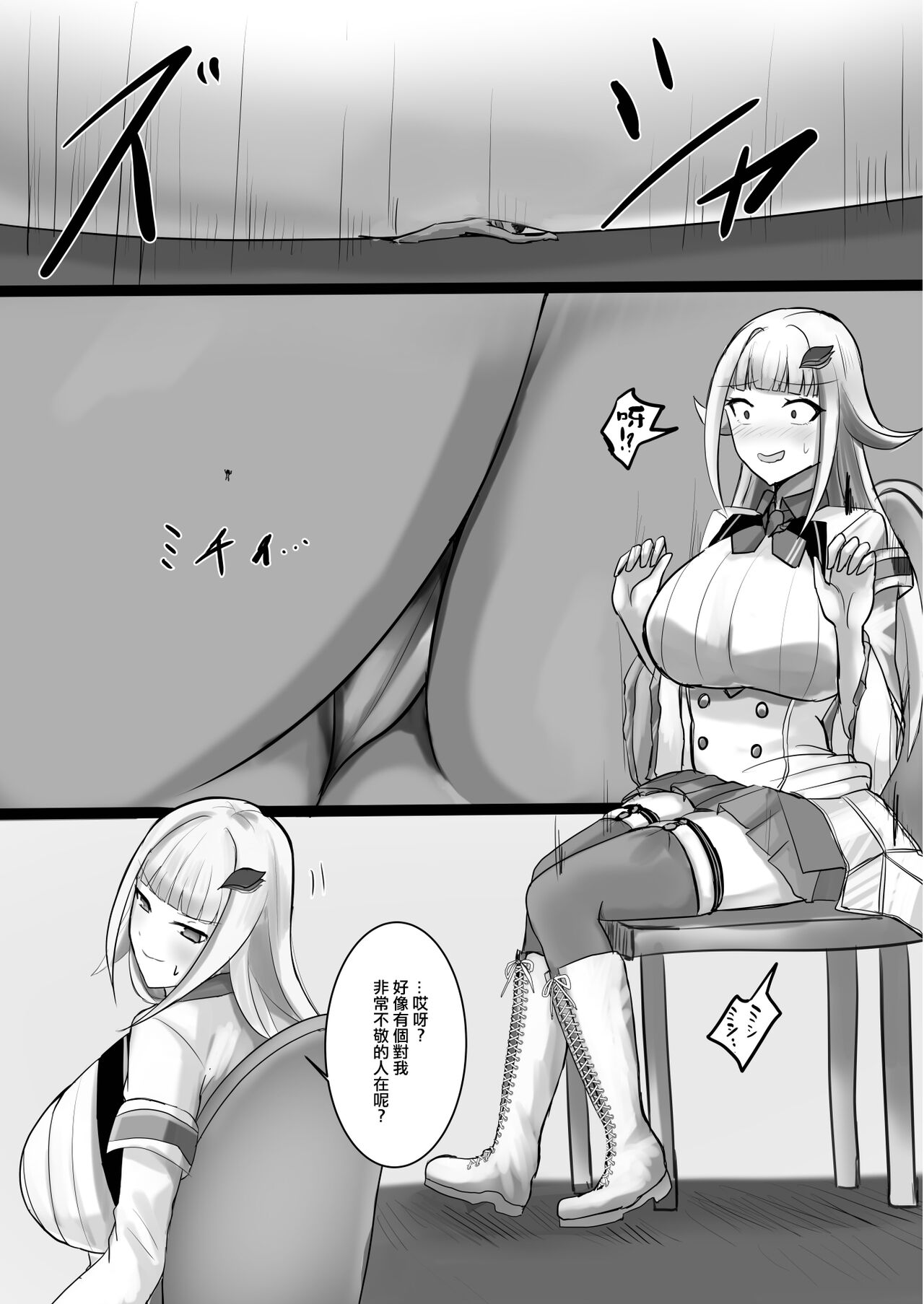 V ga Dekai Hon | 我推的V好大 - Page 21