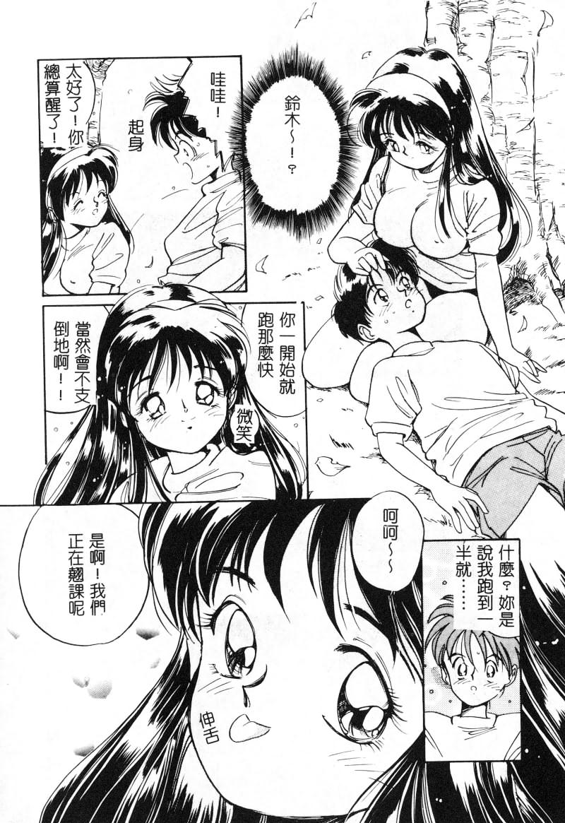 First Touch | 初恋 - Page 166