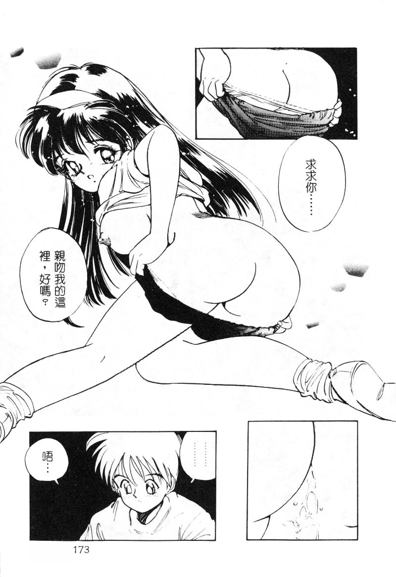 First Touch | 初恋 - Page 173