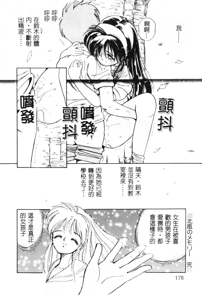 First Touch | 初恋 - Page 178