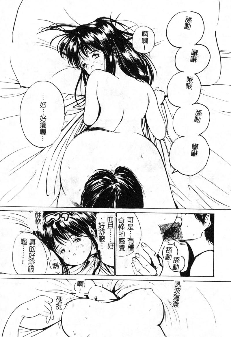 First Touch | 初恋 - Page 18