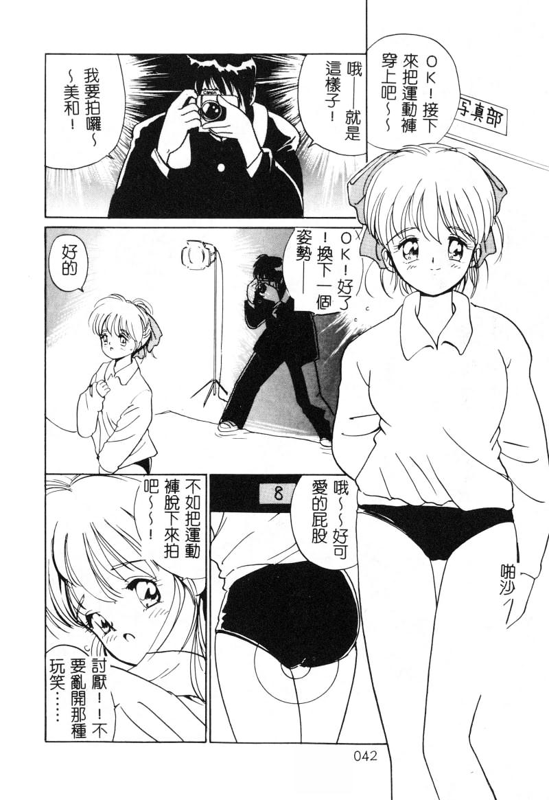 First Touch | 初恋 - Page 43