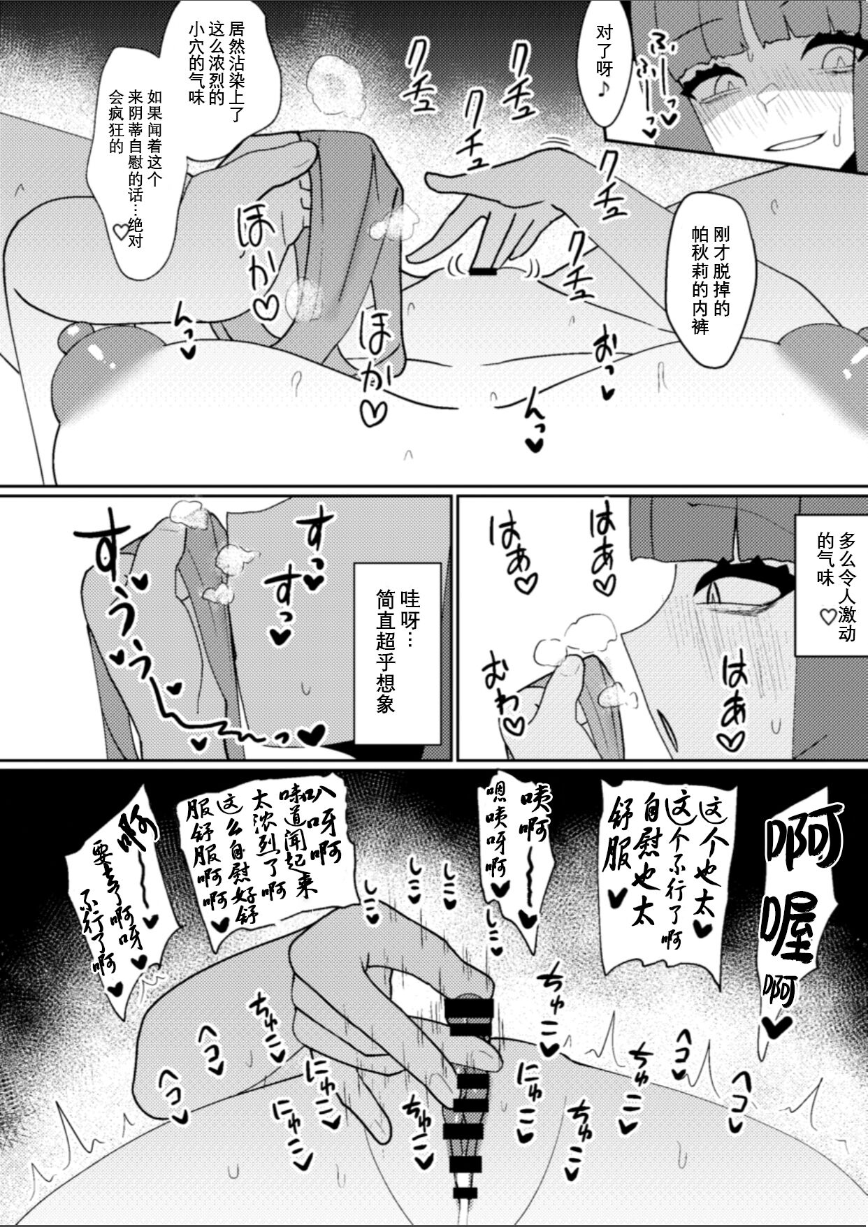 Miyadeguchi Mizuchi no Hyoui Onanie Den | 宫出口瑞灵的凭依自慰记录 - Page 10