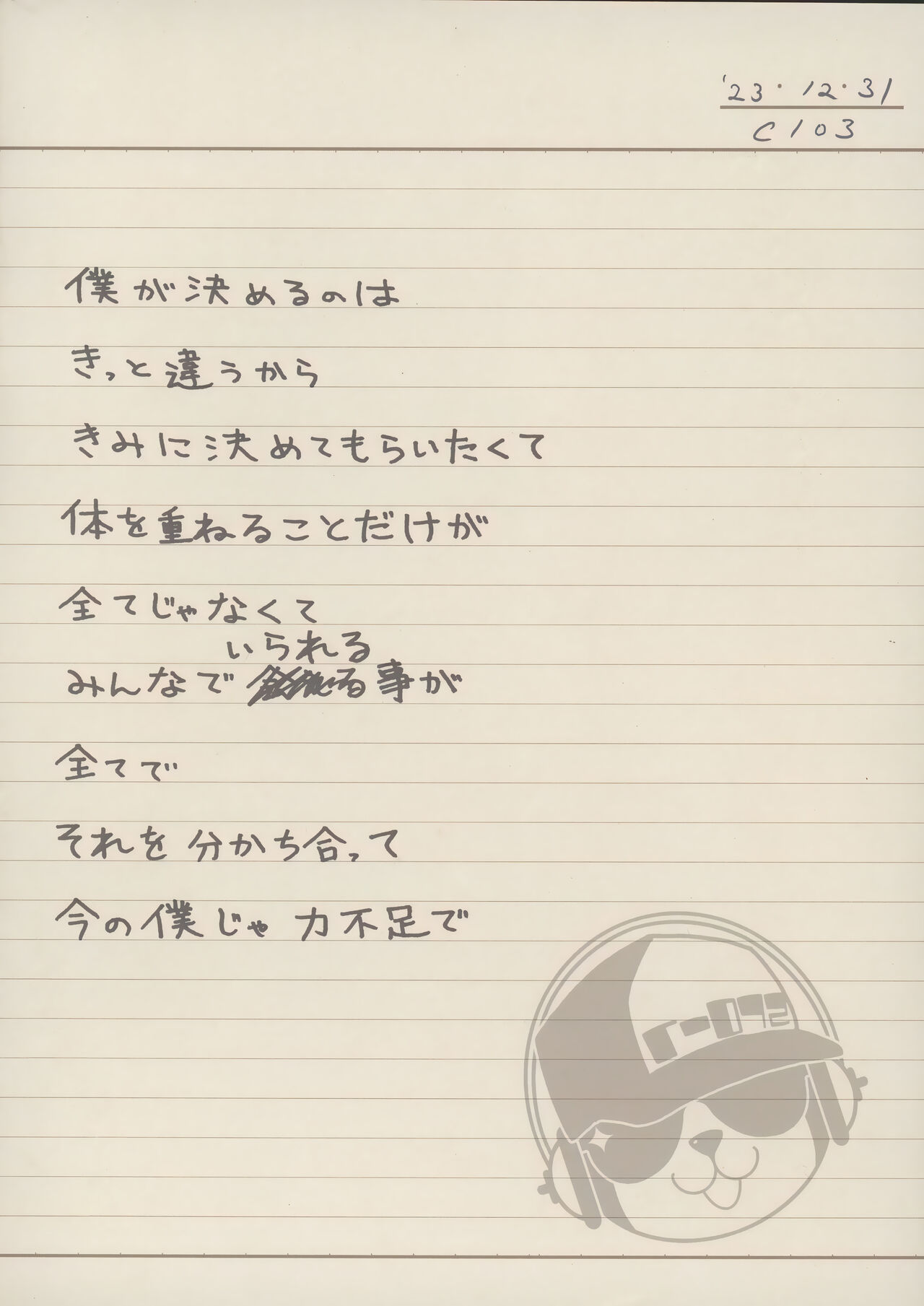 C103 Omake - Page 22