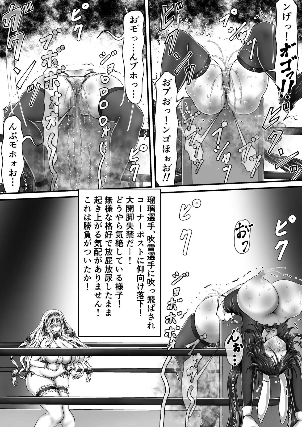 失禁闘戯3～前編～ - Page 55