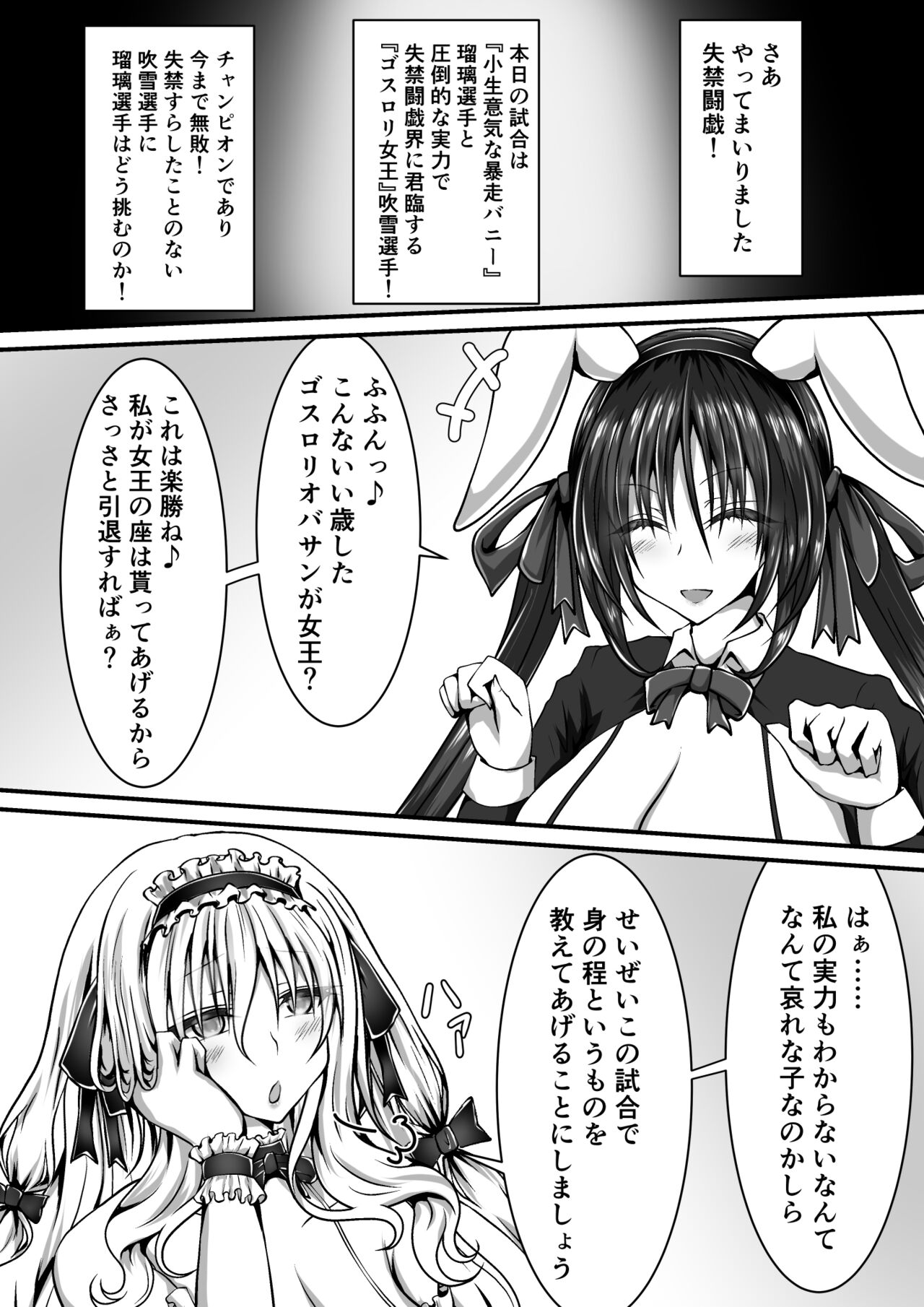 失禁闘戯3～前編～ - Page 76