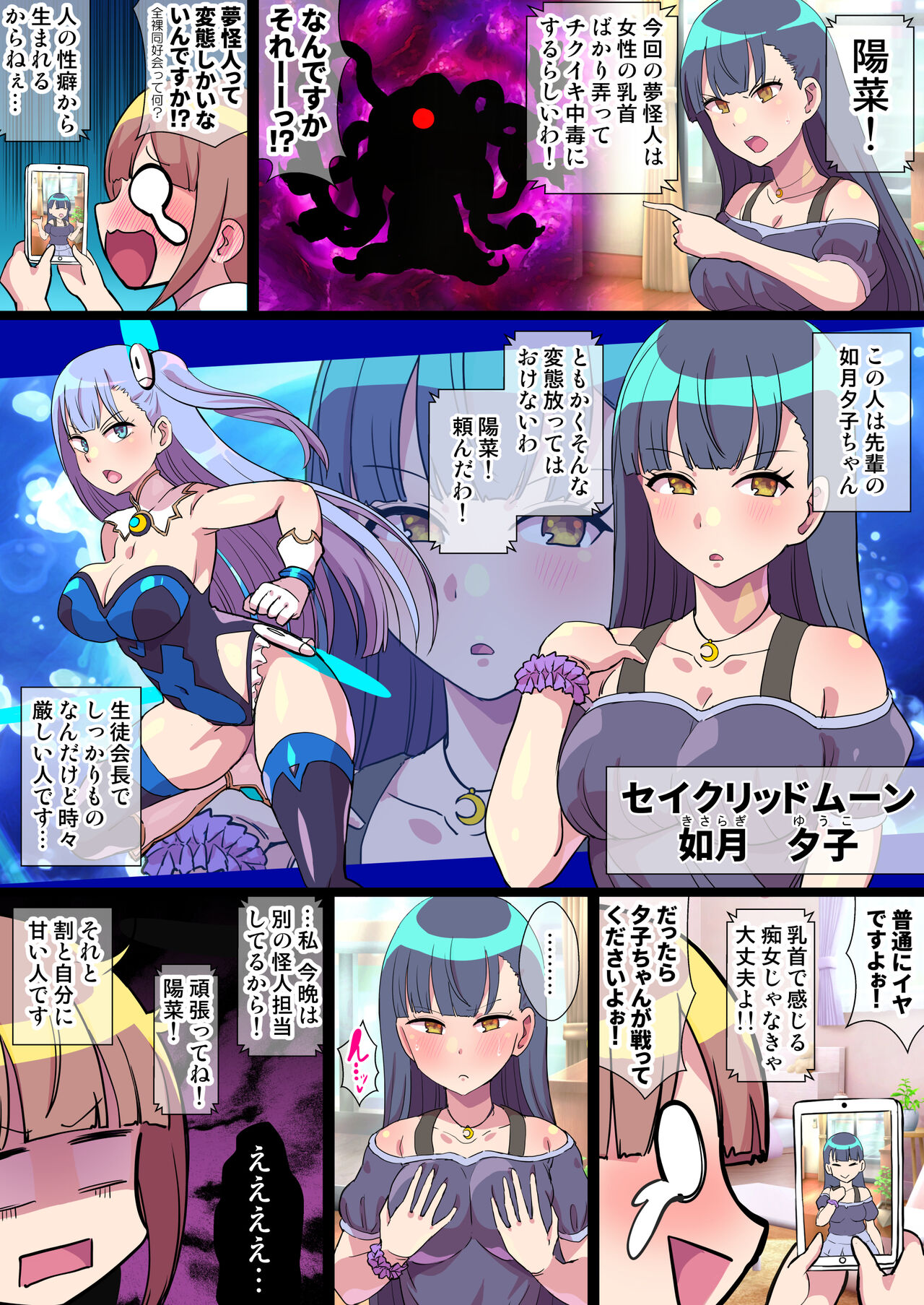 夢幻戦姫セイクリッドツイン - Page 27
