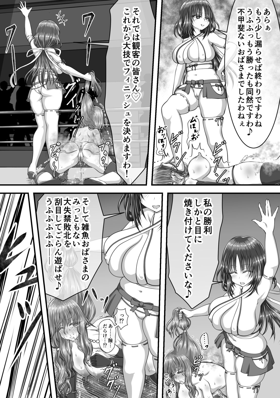 失禁ドラマ - Page 54