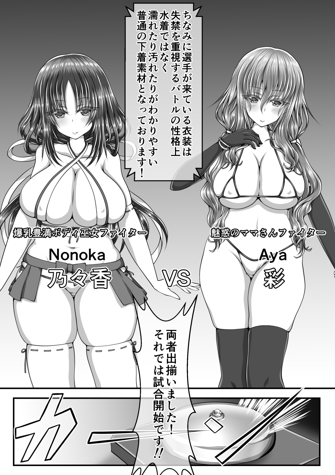 失禁ドラマ - Page 71