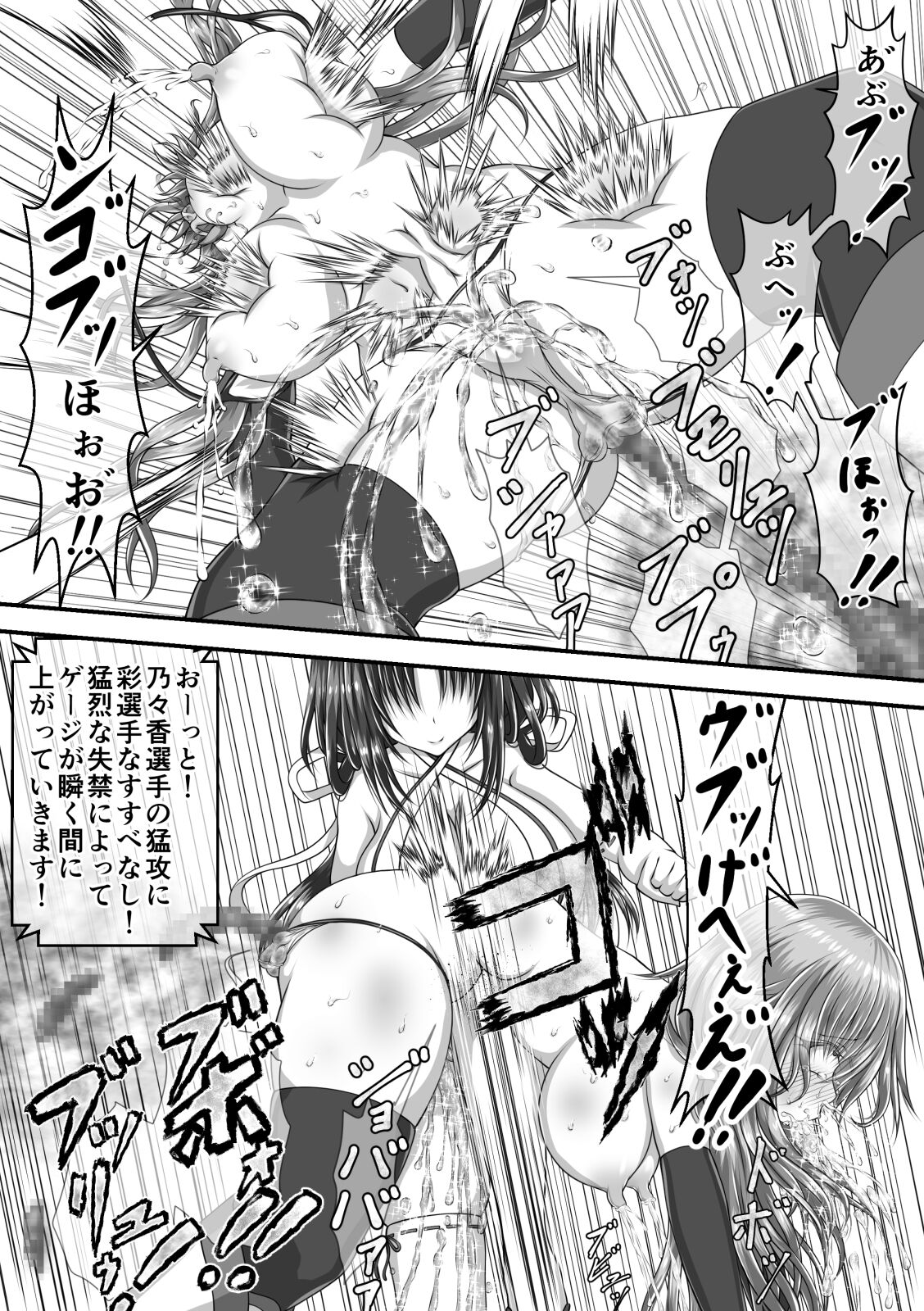 失禁ドラマ - Page 79