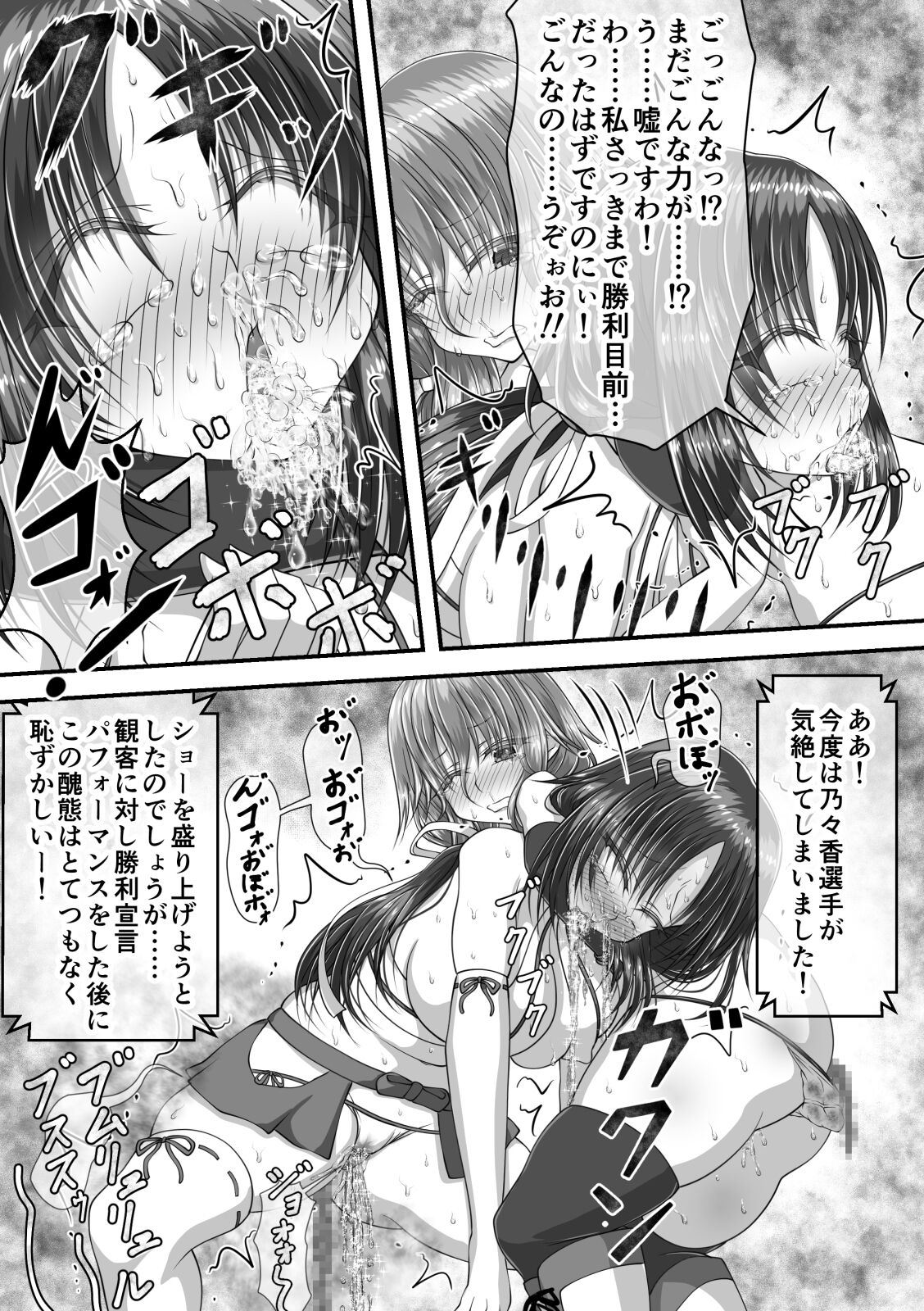 失禁ドラマ - Page 93