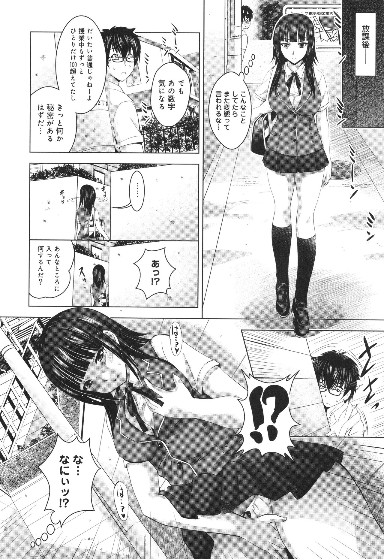 Hadaka no Panorama - Page 17
