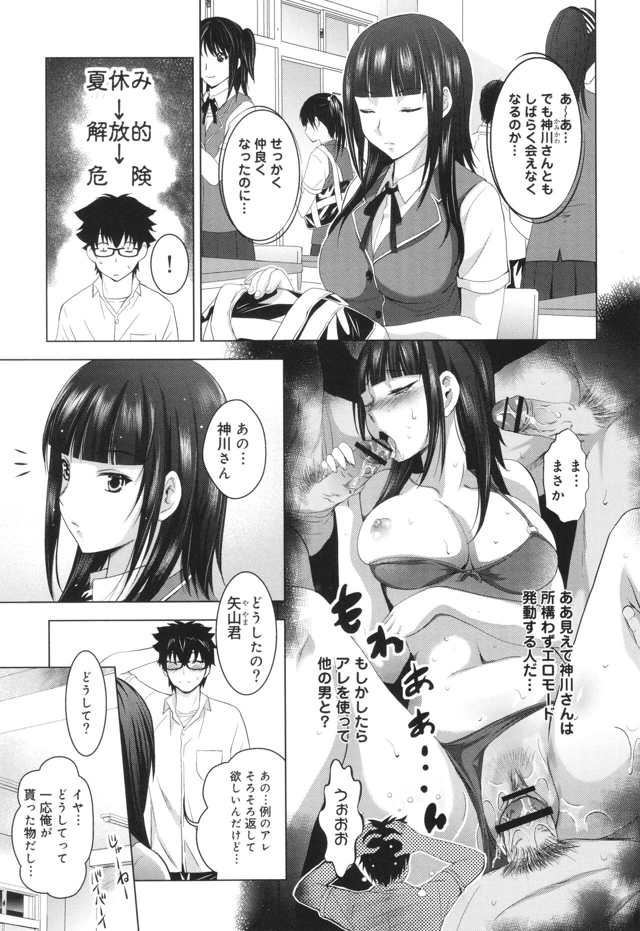 Hadaka no Panorama - Page 32